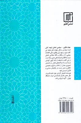 حیات فکری سیاسی امامان شیعه